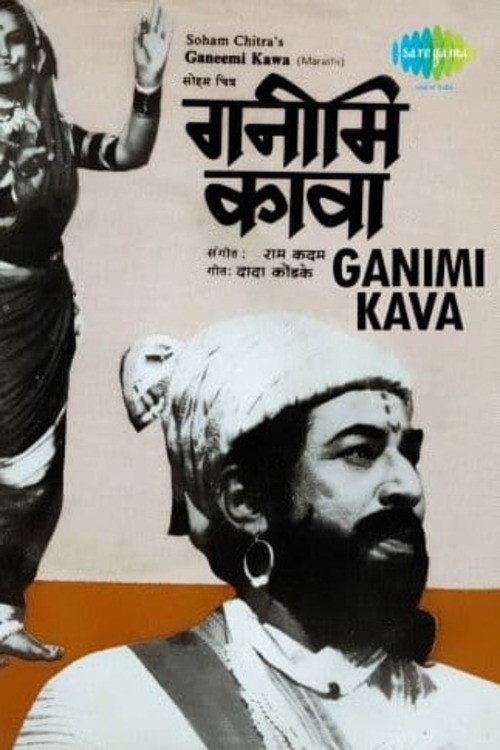Movie poster for Ganimi Kawa (1981)