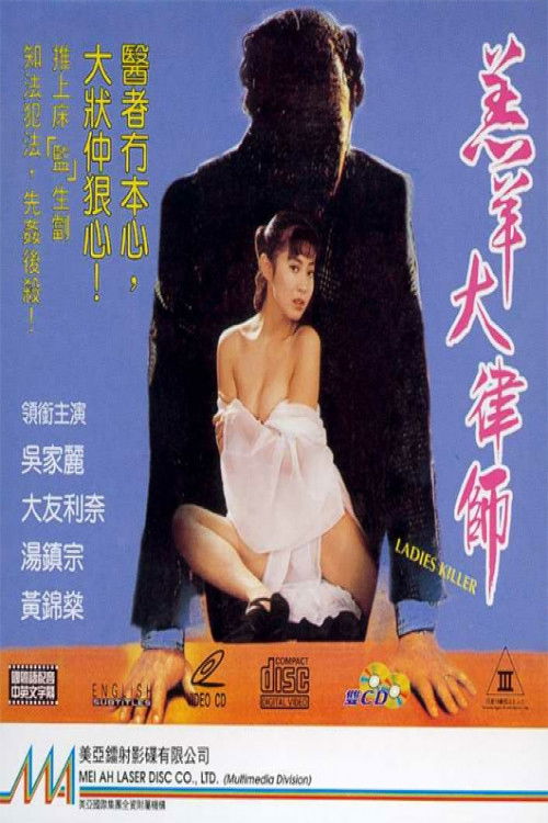 Movie poster for Ladies Killer (1992)