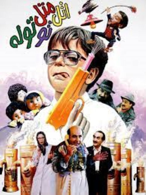 Movie poster for Atal Matal Tootoole (1992)