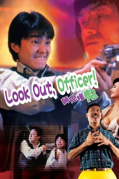 Movie poster for Look Out, Officer! (1990)