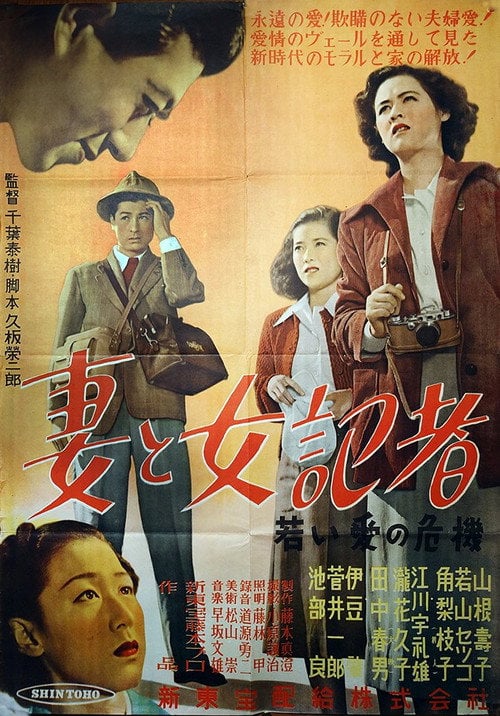 Movie poster for Wife and the Female Reporter: A Crisis of Young Love (1950)