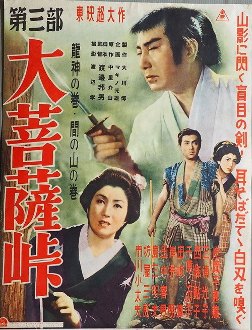 Movie poster for Merciless Blade Part 3 (1953)