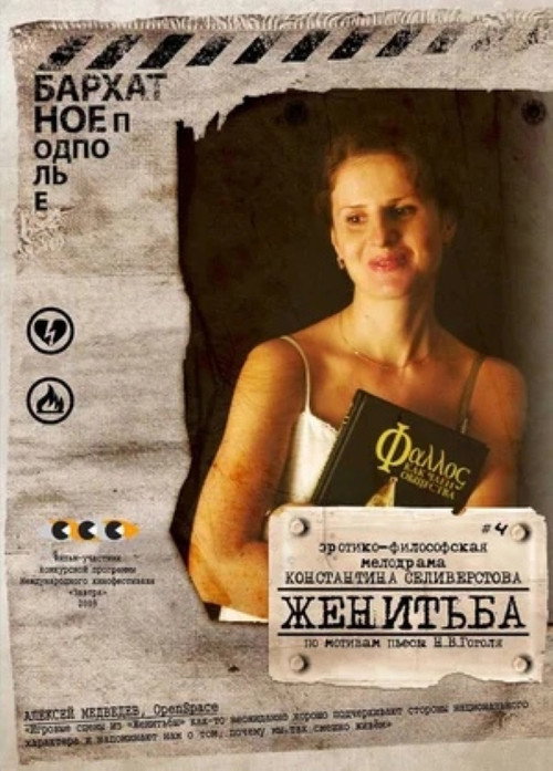 Movie poster for The Marriage (2010)