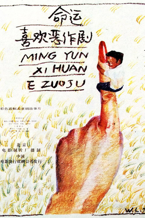 Movie poster for Ming yun xi huan er zuo ju (1989)