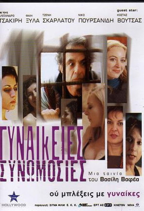 Movie poster for Women's Conspiracies (2008)