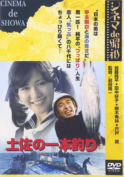 Movie poster for The First Catch (1980)