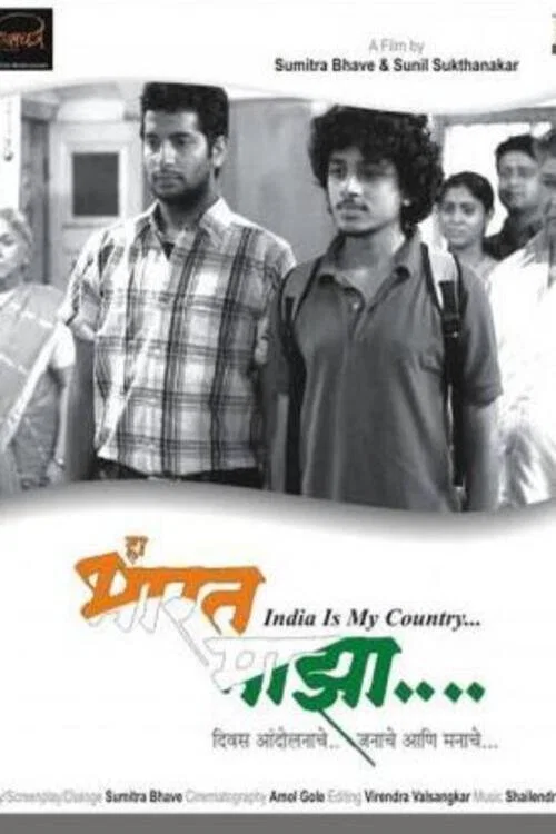 Movie poster for Ha Bharat Maza (2012)