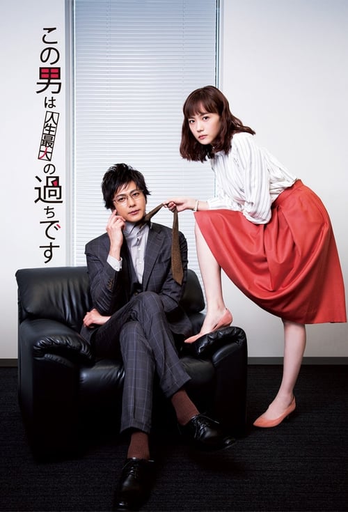 This Guy Is the Biggest Mistake in My Life poster