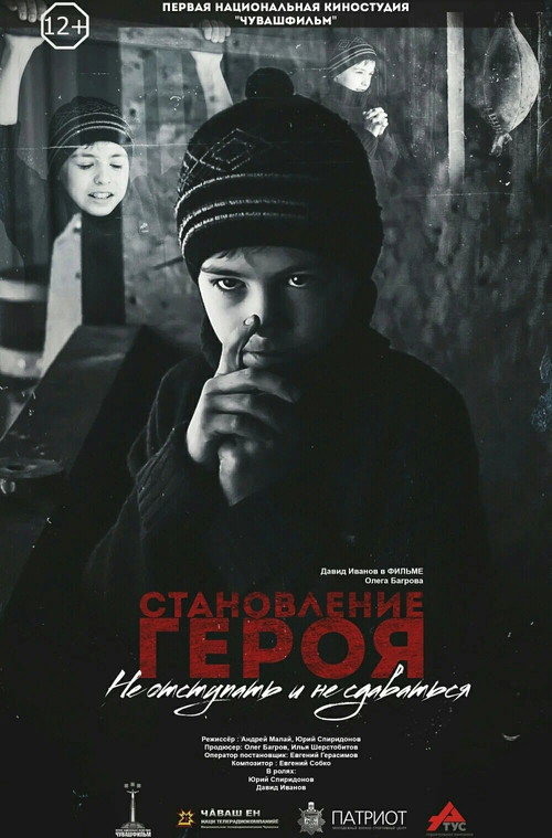 Movie poster for Becoming a Hero (2019)