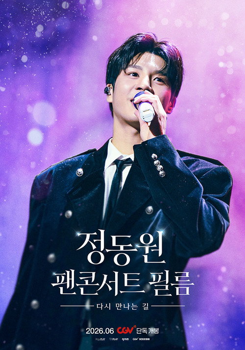 Movie poster for 정동원 팬콘서트 필름 : 다시 만나는 길 (2026)