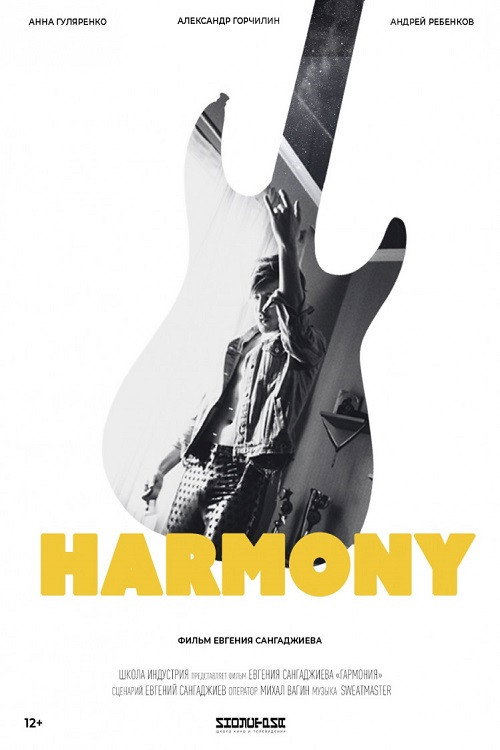 Movie poster for Harmony (2018)