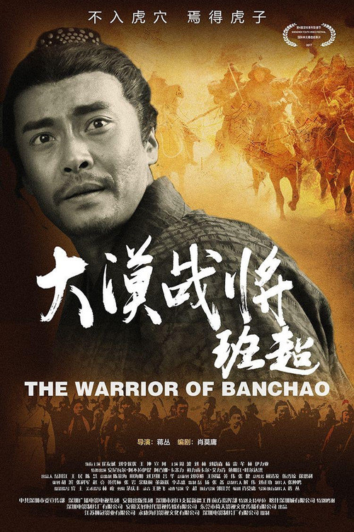 Movie poster for The Warrior of Deserts: Ban Chao (2017)