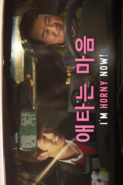 Movie poster for I'm Horny Now! (2014)