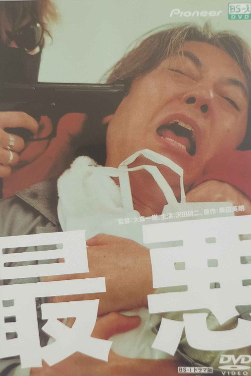 Movie poster for Saiaku (2001)