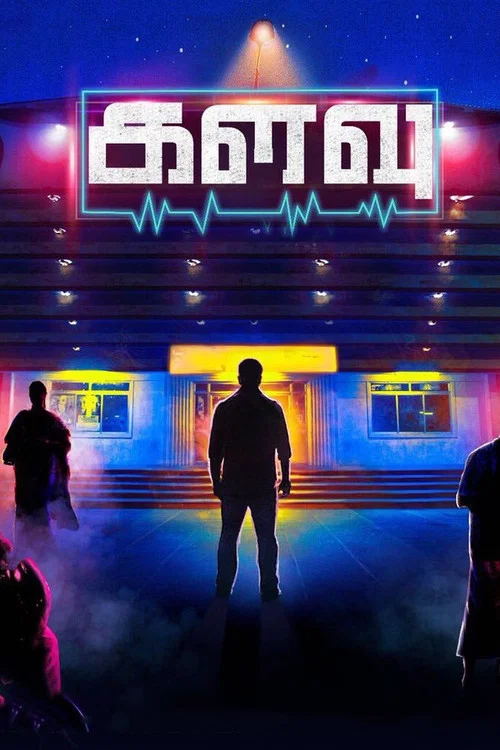 Movie poster for Kalavu (2019)