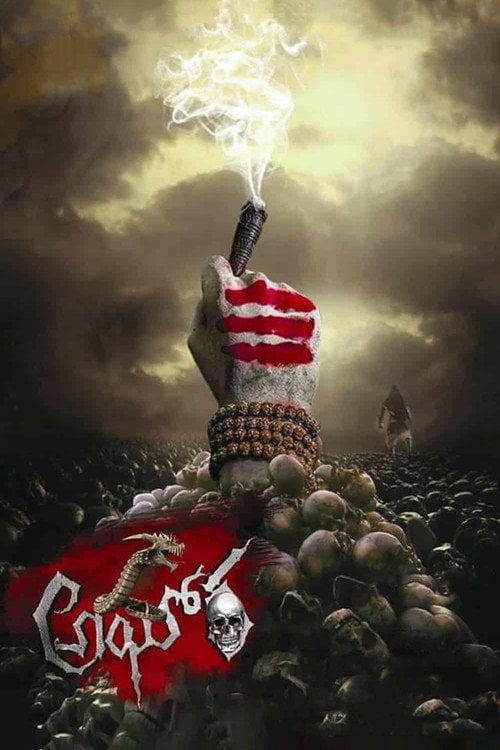 Movie poster for Aghora (2018)