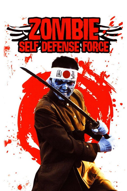 Movie poster for Zombie Self-Defense Force (2006)