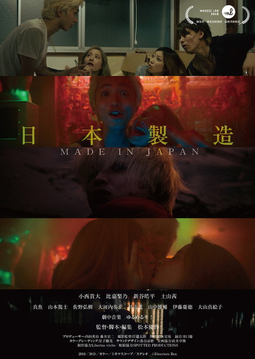 Movie poster for Made in Japan (2018)