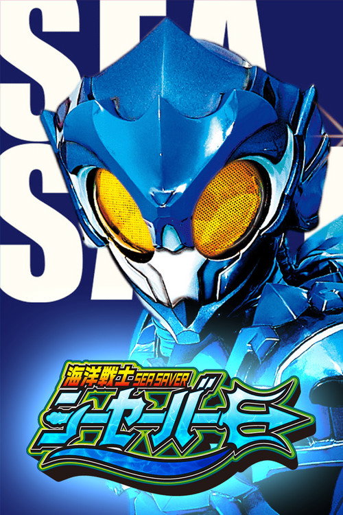 Series poster for Kaiyou Senshi Sea Saver (2023)