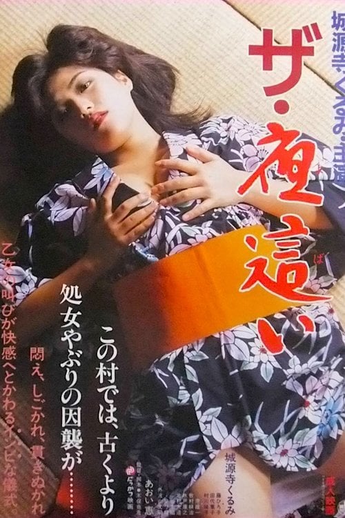 Movie poster for Za yobai (1985)