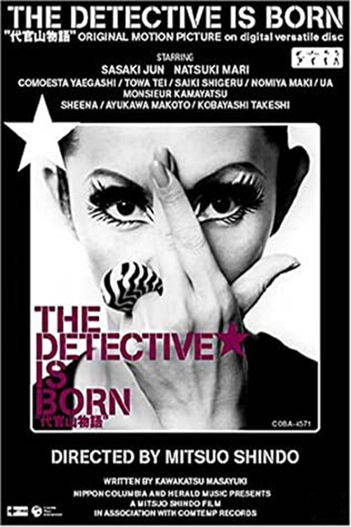 Movie poster for The Detective Is Born (1998)
