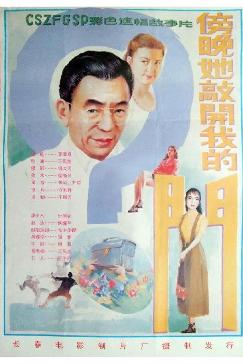 Movie poster for Knock Your Door at Sunset (1994)