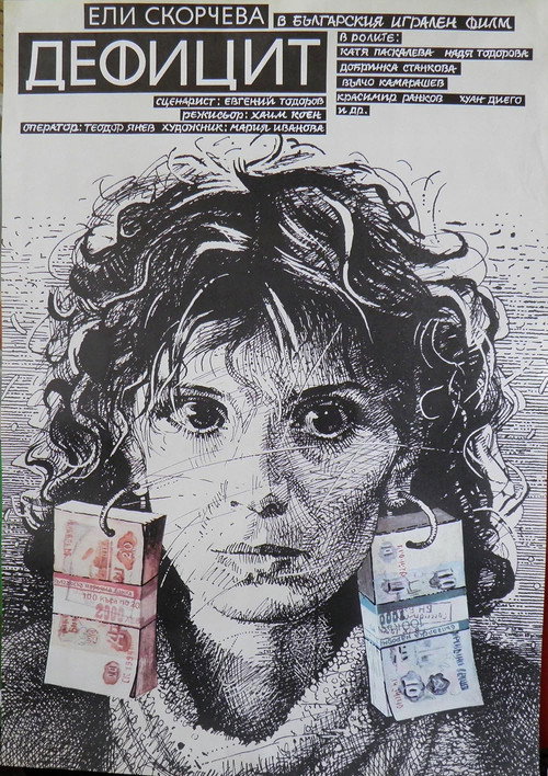 Movie poster for Defitzit (1990)