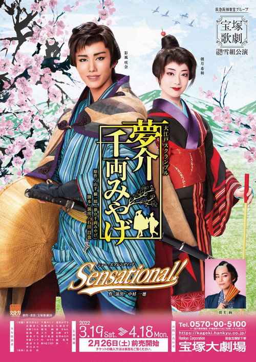 Movie poster for Yumesuke's Dream-Senryo Souvenir (2022)