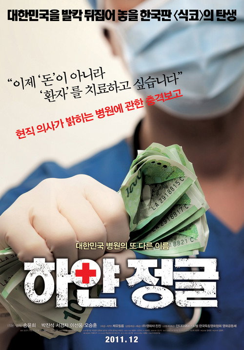 Movie poster for White Jungle (2011)