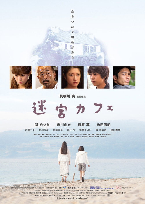 Movie poster for A Cup of Life (2015)