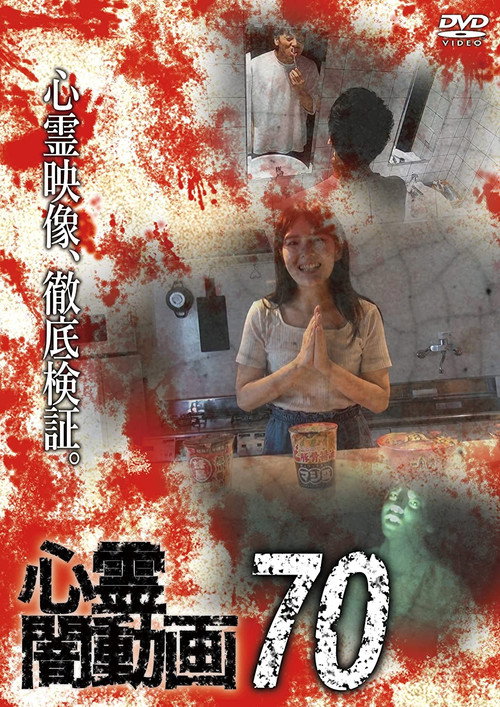 Movie poster for Psychic Darkness Video 70 (2022)