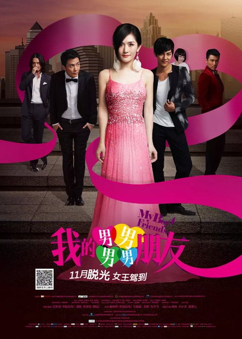 Movie poster for My Boyfriends (2013)