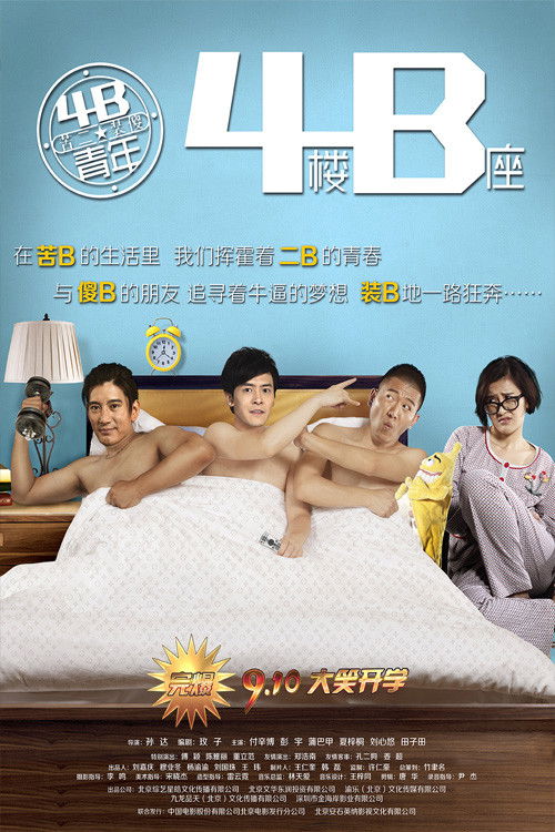 Movie poster for 4/F Block B (2013)