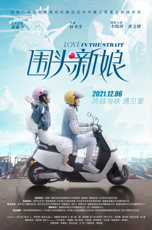 Movie poster for Love in the Strait (2021)