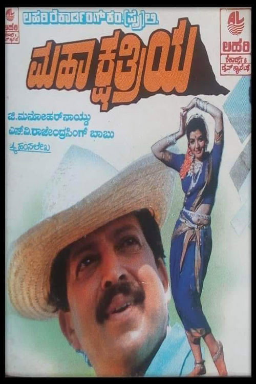 Movie poster for Mahakshathriya (1994)