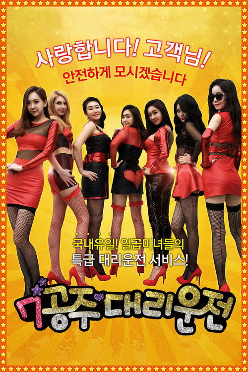 Movie poster for Seven Princess Driver (2015)