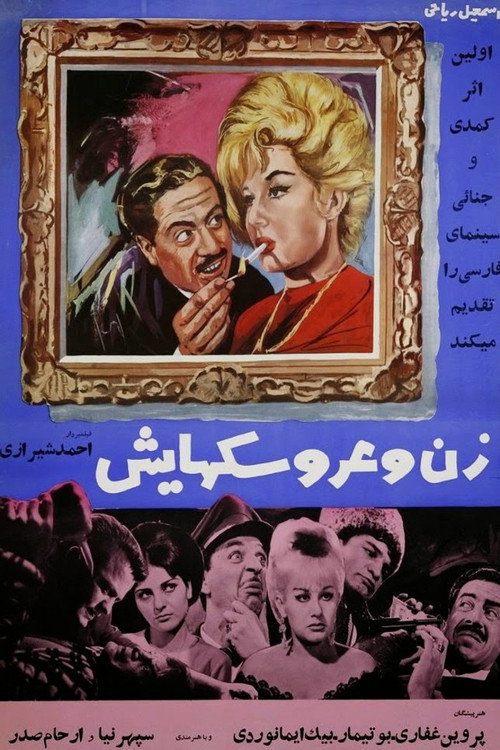 Movie poster for The Woman and Her Dolls (1965)
