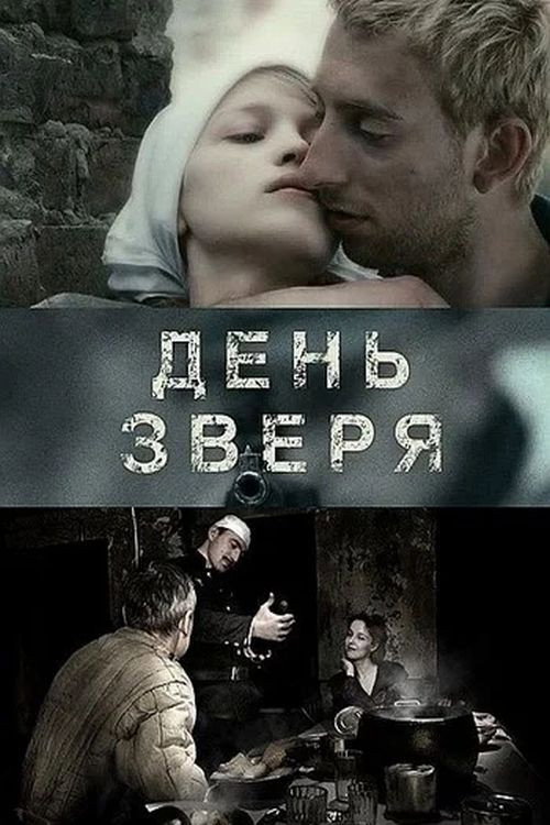 Movie poster for The Day of the Beast (2010)