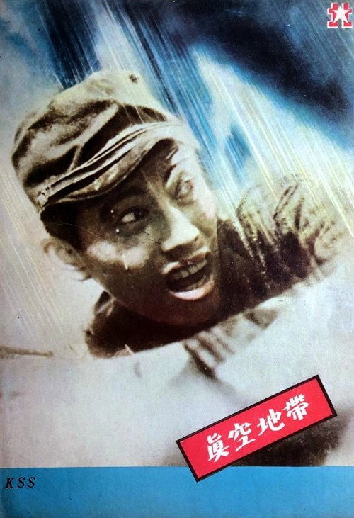 Movie poster for Vacuum Zone (1952)