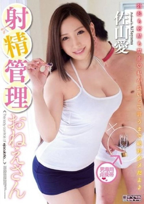 Movie poster for MIDD-950 Ejaculation Management Sister Ai Sayama - Sayama Love (2013)