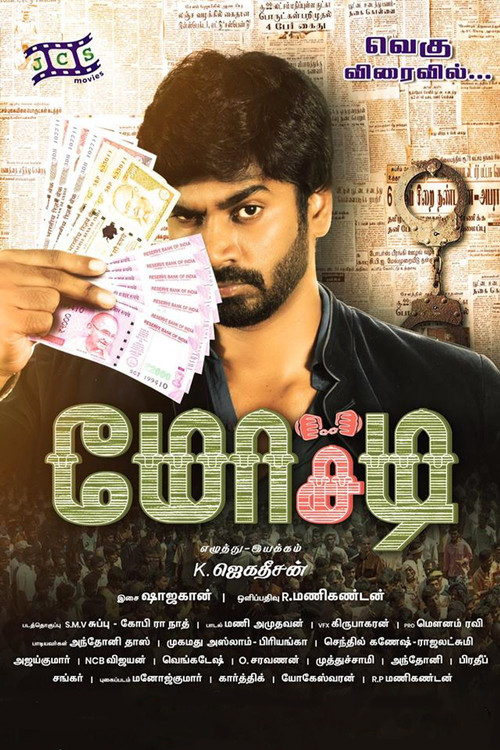 Movie poster for Mosadi (2019)