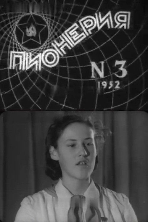Movie poster for Pioneerism No. 3 (1952)