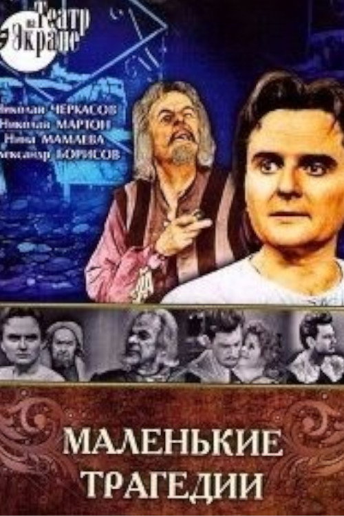 Movie poster for Little Tragedies (1966)