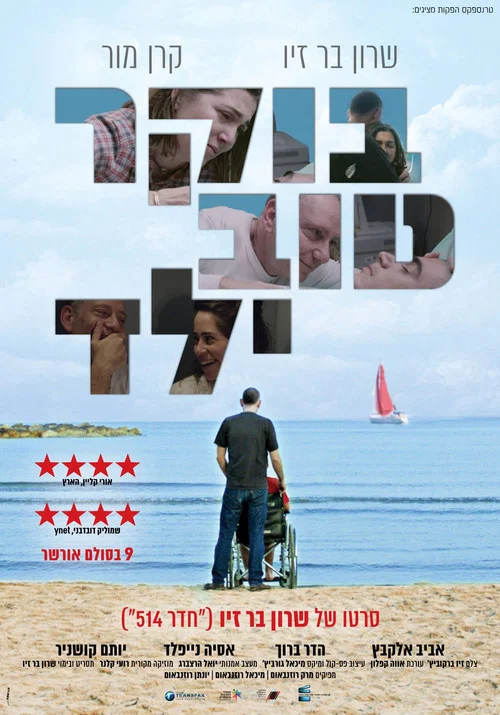 Movie poster for Good Morning Son (2018)