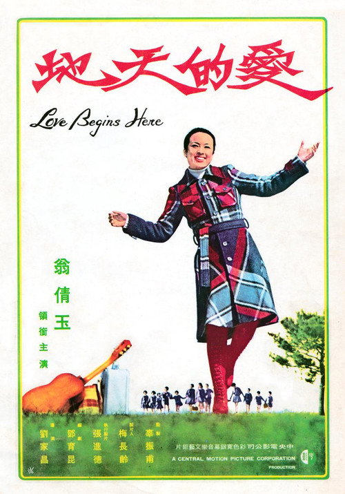 Movie poster for Love Begins Here (1973)