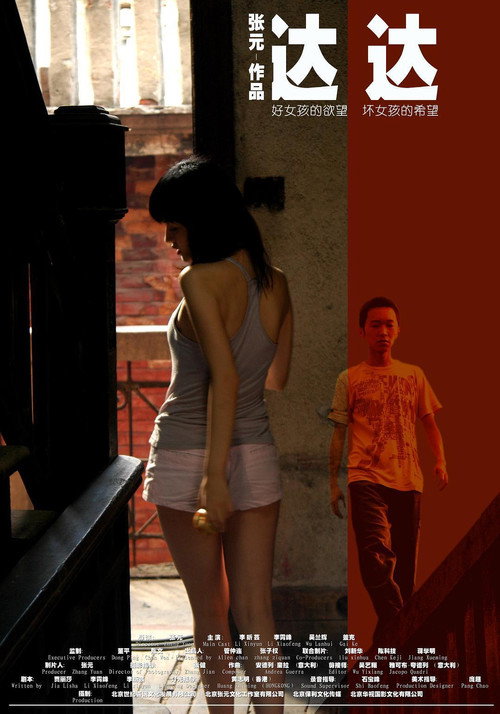 Movie poster for Dada's Dance (2009)