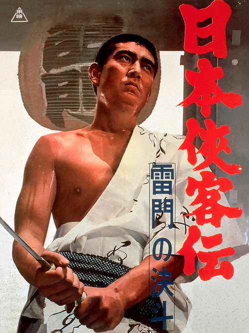 Movie poster for The Domain: Duel at Thunder Gate (1966)