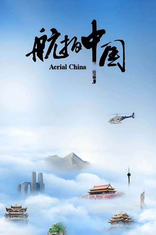 Series poster for Aerial China (2017)