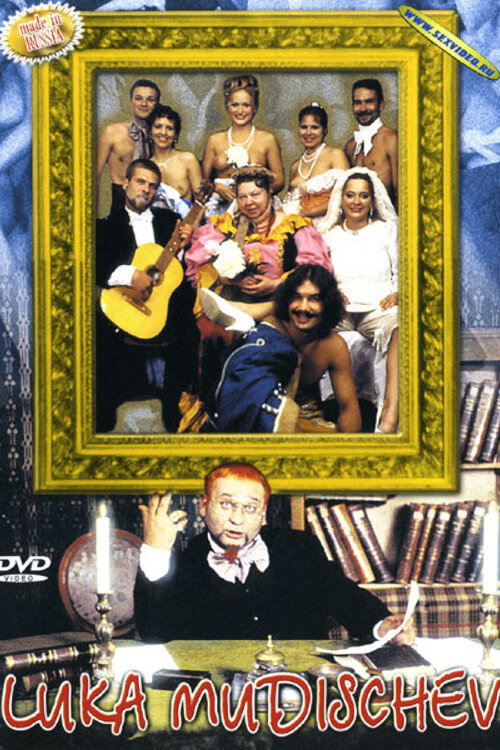 Movie poster for Лука Мудищев (2002)
