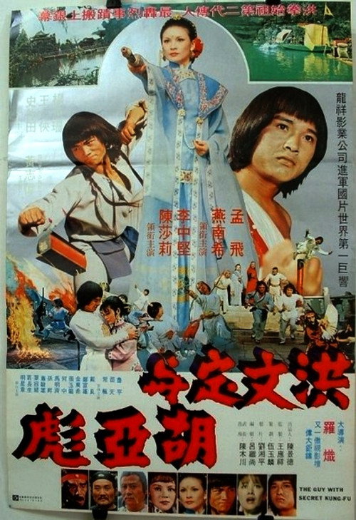 Movie poster for The Guy with the Secret Kung Fu (1980)